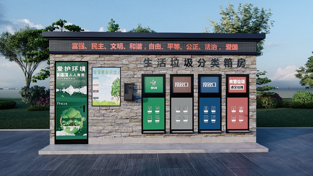 智能垃圾站